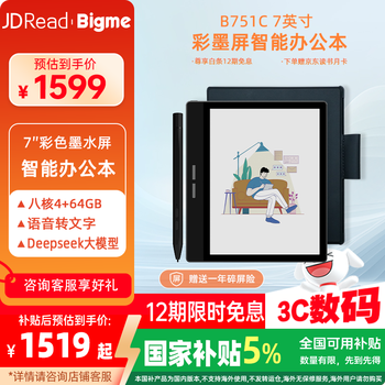 JDRead联名款 BIGME 大我 B751C 7英寸彩色墨水屏智能办公本墨水屏电子书阅读器电纸书 含手写笔+保护套