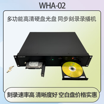 春源丽影庭审录播主机光盘硬盘同步刻录录播机投招标室录像机会议录像机会议录播主机 WHA-05