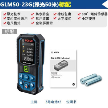 博世（BOSCH）绿金刚GLM50-23G高精度50m测距仪电子量房仪器绿光激光测量尺 GLM50-23G【标配】绿光彩屏/50米