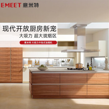 EMEET 意米特 中岛式抽油烟机 悬挂式90CM T型吧台岛台西餐厅开放式厨房别墅吊挂吊装不锈钢吸油烟机 西厨适用  345WB120CM 20立方米/分钟