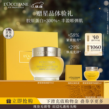 欧舒丹礼盒腊菊赋颜御龄精华面霜50ml紧致提拉修护保湿滋润圣诞礼物女士