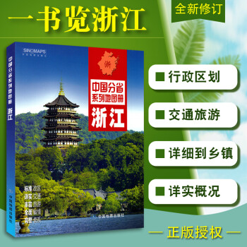 浙江省地图册中国分省系列地图册杭州城区地图 西湖景区图 美丽中国魅力家乡 中国分省系列 txt格式下载