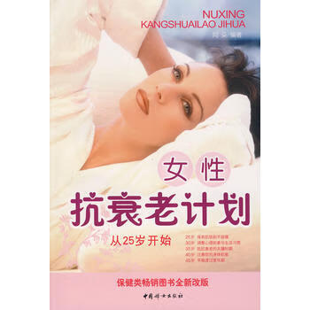 女性抗衰老计划：从25岁开始 阿朵著 9787802033832 中国妇女出版社 txt格式下载