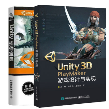 Unity3D PlayMaker游戏设计与实现+Unity插件宝典 3D游戏开发2018 