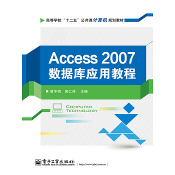 Access 2007数据库应用教程pdf/doc/txt格式电子书下载