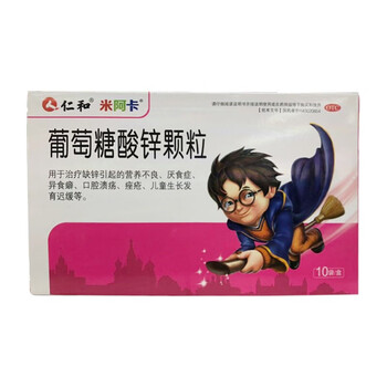 仁和 米阿卡 葡萄糖酸锌颗粒 10袋 治 疗小孩子宝宝儿童缺锌补锌发育