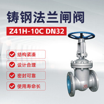 双恒 铸钢法兰闸阀Z41H-10C DN32【1台】油库加油站油料化工器材