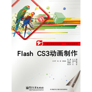 Flash CS3动画制作pdf/doc/txt格式电子书下载