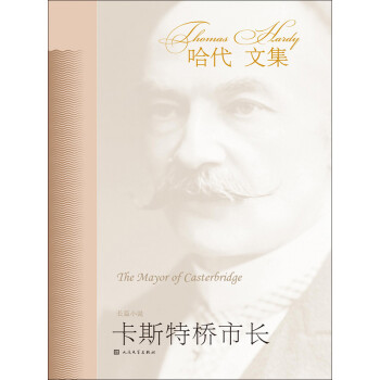 卡斯特桥市长pdf/doc/txt格式电子书下载