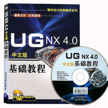 ugnx40中文版基礎教程附光盤完全自學一本通全套視頻教程數控編程教程