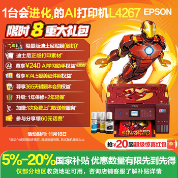 爱普生（EPSON）L4267墨仓式彩色无线多功能一体机家用/办公 AI学习打印机（打印复印扫描 wifi 自动双面 液晶屏）