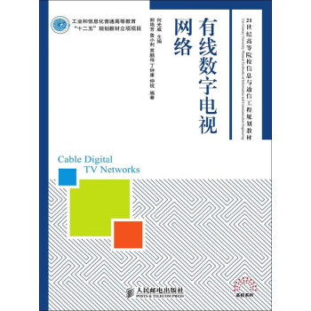 有线数字电视网络pdf/doc/txt格式电子书下载