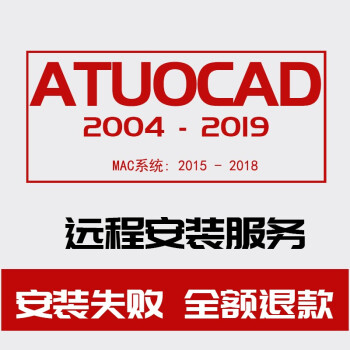 正版atuo cad/2019/2018/2017/2016全系列软件mac中