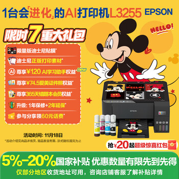 爱普生（EPSON）墨仓式 L3255彩色打印机 微信打印/无线连接  家用打印优选 AI学习打印机（打印、复印、扫描）