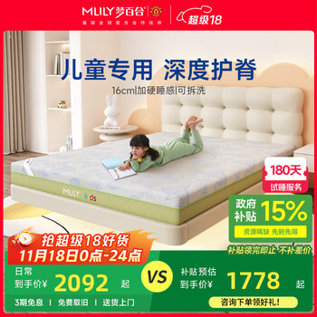 梦百合绿野仙踪儿童床垫男女学生青少年零压记忆棉护脊弹簧床垫子 16cm 【无弹簧零压护脊】120*200*15cm