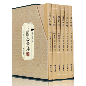 三国志白话文全译版 注释+译文 文白对照 套装全6册 中国历史书籍