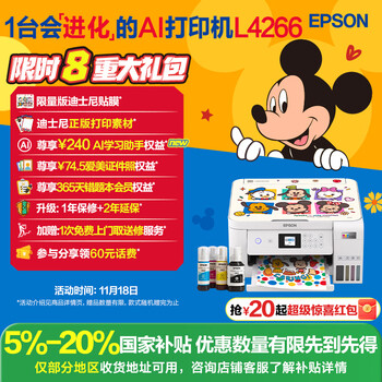 爱普生（EPSON）L4266墨仓式彩色无线多功能一体机家用/办公 AI学习打印机（打印复印扫描 wifi 自动双面 液晶屏）