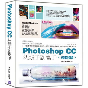 Photoshop CC从新手到高手