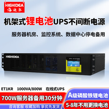 海迪尔 机架式UPS不间断电源锂电池 机房服务器电脑停电备用稳压220V防断电 1KVA/800W ET1KR(锂电池款）