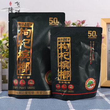茗仟伍子醉批发铺子槟榔原装50试吃新鲜青果湖南特产湘潭枸杞 50枸杞