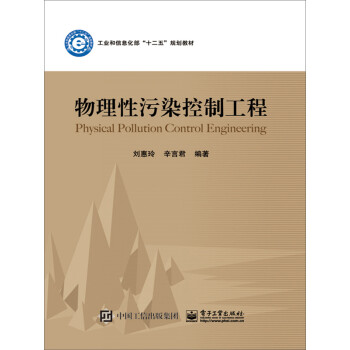 物理性污染控制工程pdf/doc/txt格式电子书下载