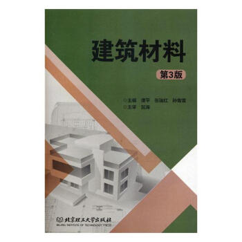 建筑材料\建筑\书籍分类\建筑材料