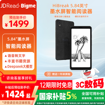 JDRead联名款 HiBreak 5.84英寸高清墨水屏电子书阅读器 电纸书平板电脑 墨水屏护眼便携