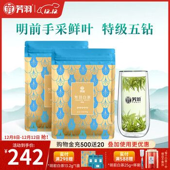 芳羽安吉白茶特级五钻明前绿茶2*125g 2025年新茶 袋装茶叶茗茶
