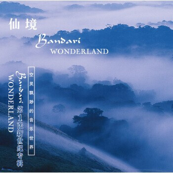 正版瑞士班得瑞乐团cd 仙境第1张新世纪专辑1cd 京东jd Com