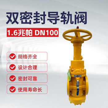 双恒 双密封导轨阀 压力1.6兆帕 1台 XY34X-16C DN100