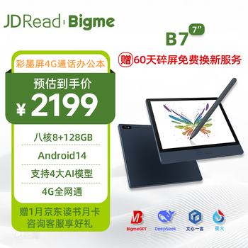 JDRead联名款 Bigme B7 7英寸彩色墨水屏墨水屏电子书AI阅读器 4大AI模型电纸书平板 含手写笔+保护套