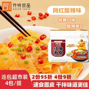 阿宽 红油面皮4包超市装非油炸方便速食干拌凉拌网红宽面皮多口味白家 酸辣味4包装(重辣)