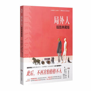 局外人 插图典藏版（微瑕）