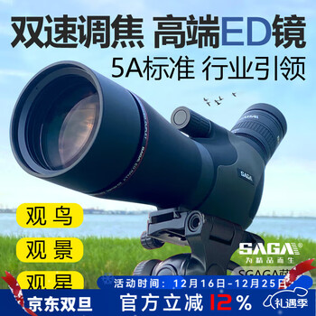 萨伽（SAGA） 鸿雁2代单筒望远镜ED镜片专业级观鸟镜高倍高清户外拍照大口径 3.标配+1.7米稳固脚架（推荐款）