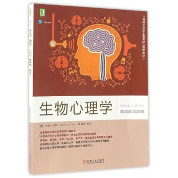 生物心理学(原书第9版美国名校学生喜爱的心理学教材)