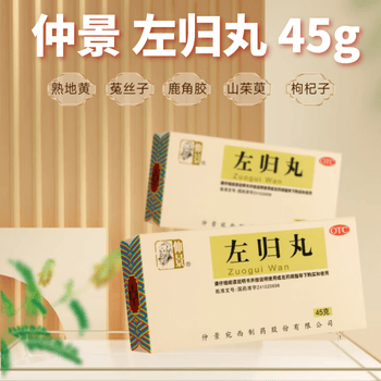 [仲景]左归丸 45g 3盒装 左归丸45g 滋肾补阴 腰酸膝软 盗汗 神疲口燥 轻症调理