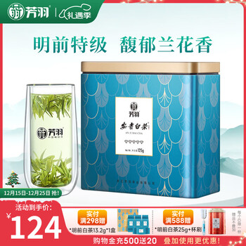 芳羽安吉白茶特级五钻明前绿茶125g 2025年新茶 罐装茶叶自己喝茗茶