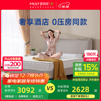 梦百合床垫 酒店零压房记忆棉厚床垫席梦思护脊家用主卧双人床垫 120*200*23cm