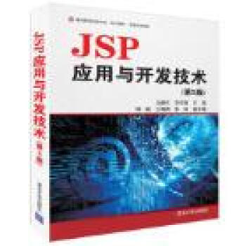 JSP应用与开发技术 书籍分类 计算机与互联网 移动开发 mobi格式下载