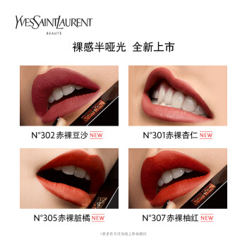 YSL圣罗兰小黑条口红赤裸豆沙302 2g 裸感哑光持久 限定皮革礼盒 送女友生日礼物