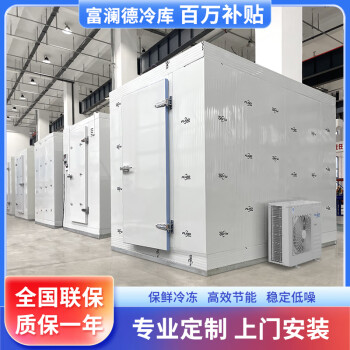 Fland冷库全套设备家用水果蔬菜保鲜库大中小型可移动冷库冻库安装 双温冷库定制（咨询客服）