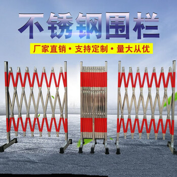 不锈钢伸缩围栏电力施工幼儿园安全护栏可移动式折叠隔离栅围挡门 1.