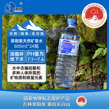 泉阳泉 长白山天然矿泉水 600ml*24瓶 整箱装