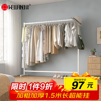 川井晾衣架落地挂衣架卧室加粗衣服架子阳台加高晾晒架150cm 白色