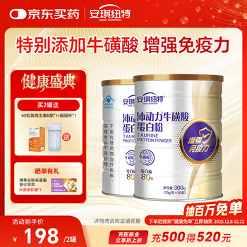 安琪纽特牛磺酸蛋白粉增强免疫力成人中老年浓缩乳清大豆蛋白质送礼蛋白粉 牛磺酸蛋白粉 30袋*2罐 到手60袋