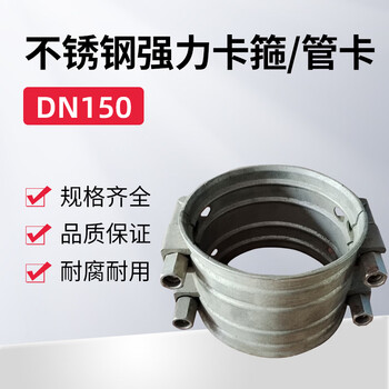 蓝宇星琳 3611 不锈钢强力卡箍 管卡DN150液压堵漏器配件