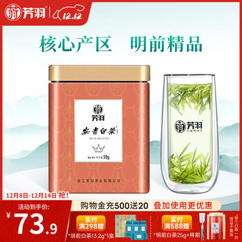 芳羽安吉白茶精品明前绿茶50g 2025年新茶 罐装茶叶自己喝茗茶