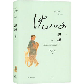 边城（微瑕）