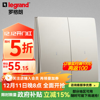 罗格朗（LEGRAND）开关插座面板 未莱系列粉铂金色86型曲面薄款磨砂质感清单报价 双开双控带LED指示灯