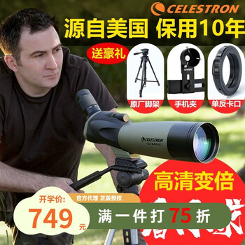 星特朗望远镜观鸟镜高倍高清连续变倍专业级观靶观景天地两用天文便携 22-66X100【100mm口径】